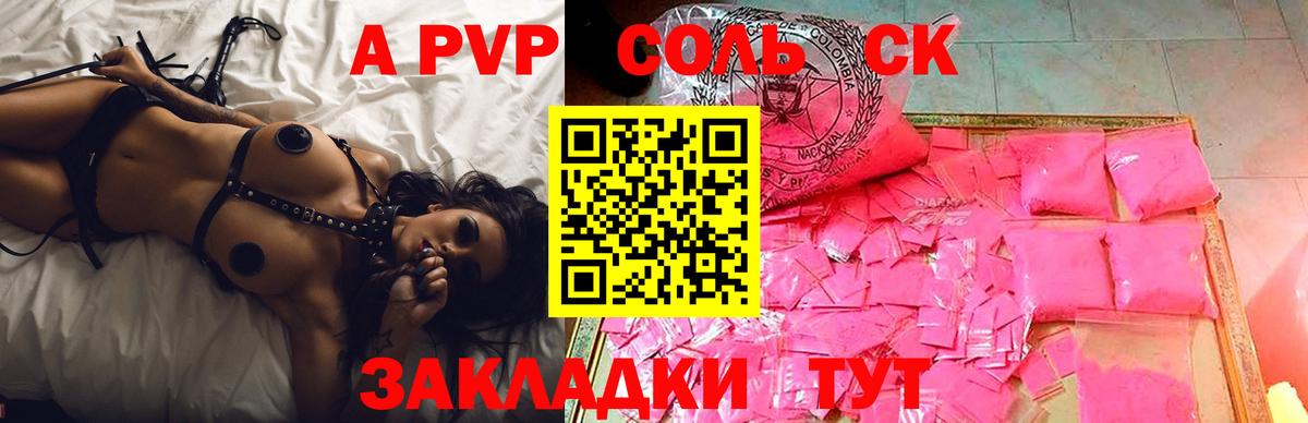 Альфа ПВП  Луховицы  A PVP Соль 