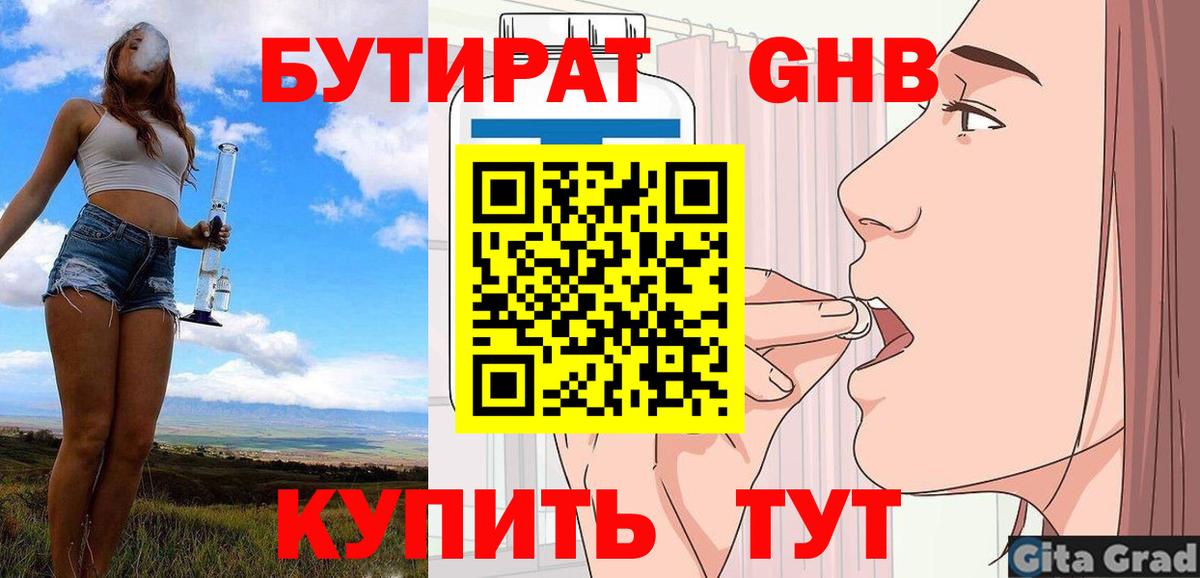 Луховицы  БУТИРАТ GHB  Вход с VPN 
