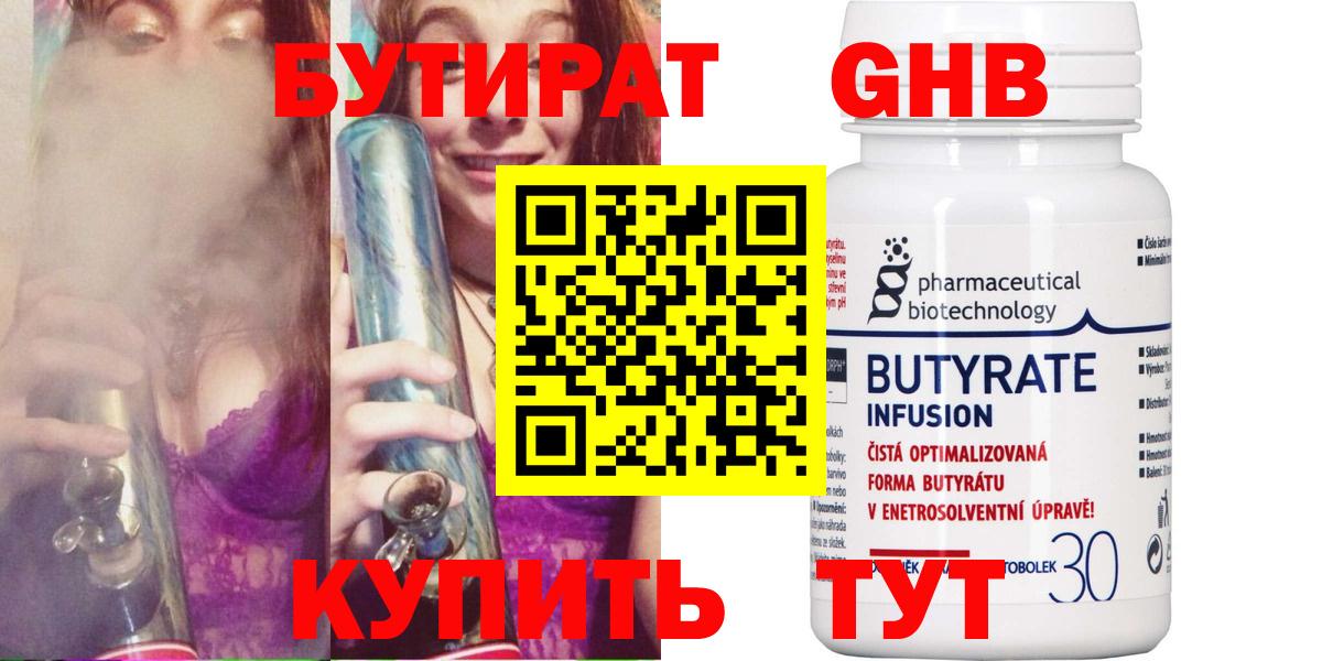 Бутират бутандиол  Луховицы 