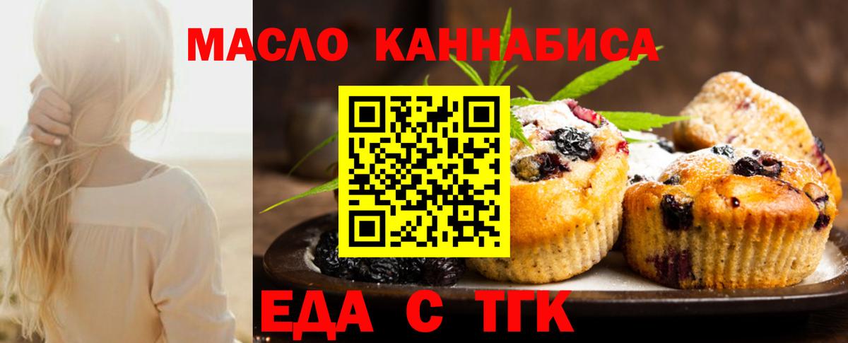 Еда ТГК конопля  Луховицы 