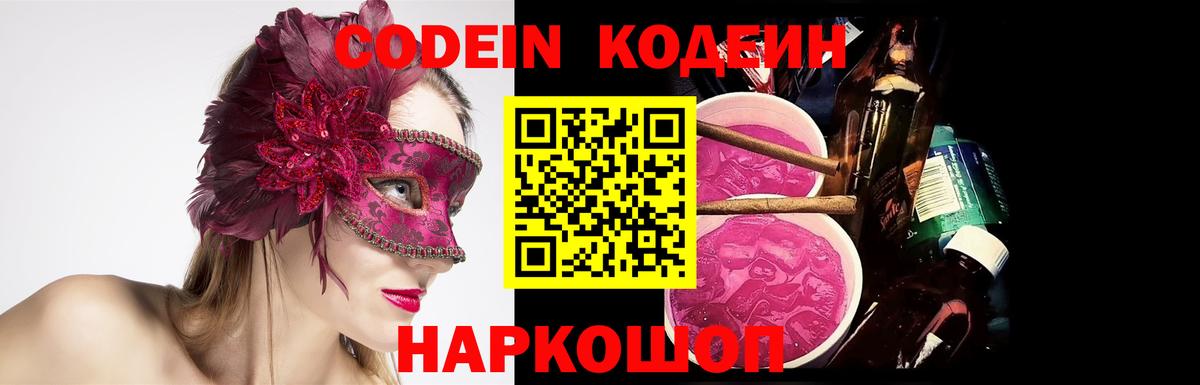 Кодеин напиток Lean (лин)  Луховицы  Codein Purple Drank 