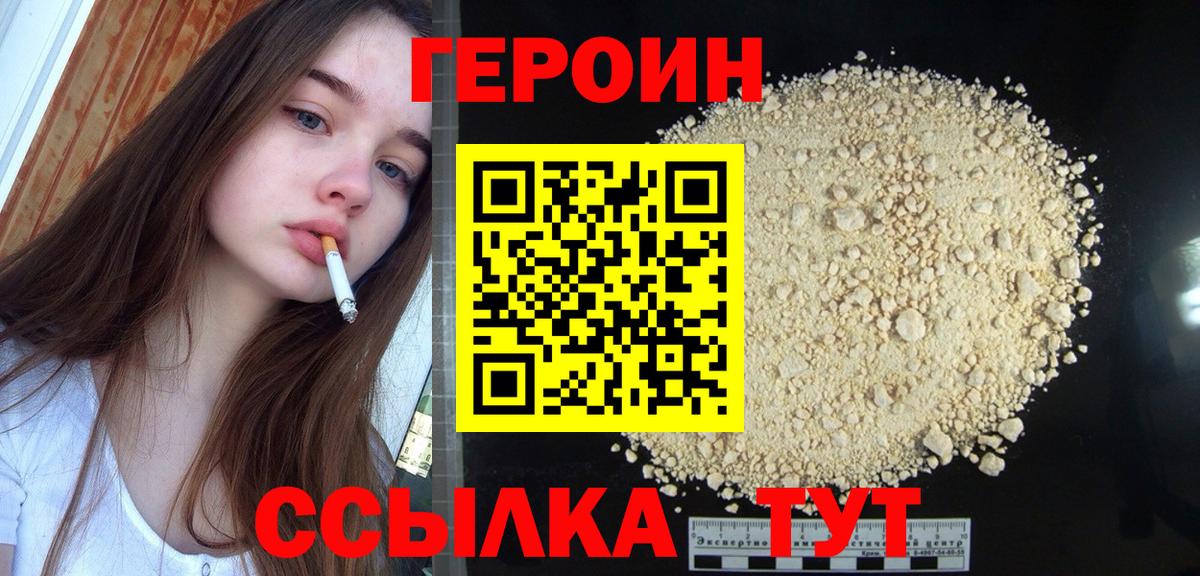 Героин Heroin Луховицы
