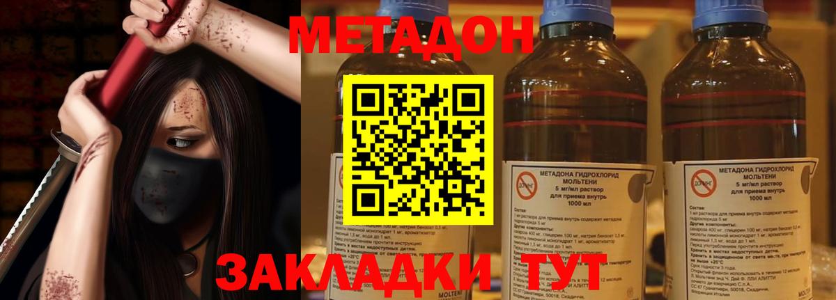 МЕТАДОН methadone Луховицы